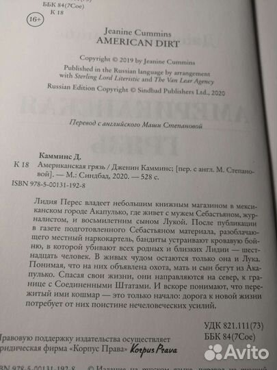 Американская грязь
