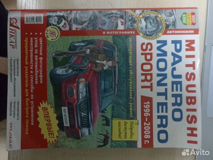 Книга mitsubishi pajero sport 1996-2008г