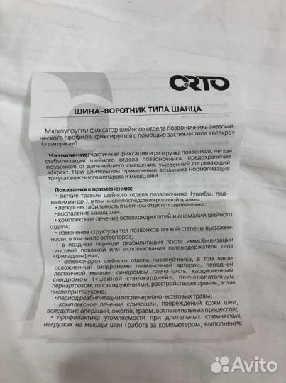 Воротник ортопедический детский Шанца