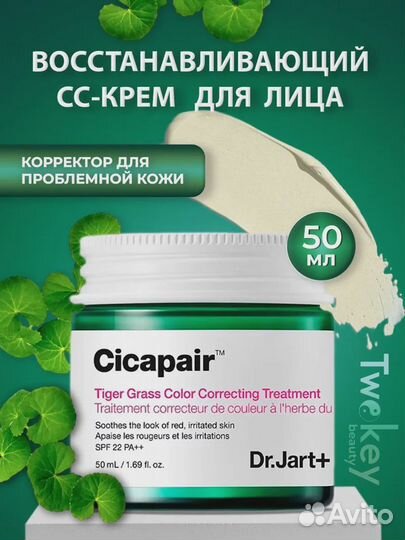 Dr. Jart+ корректор 50 мл SPF