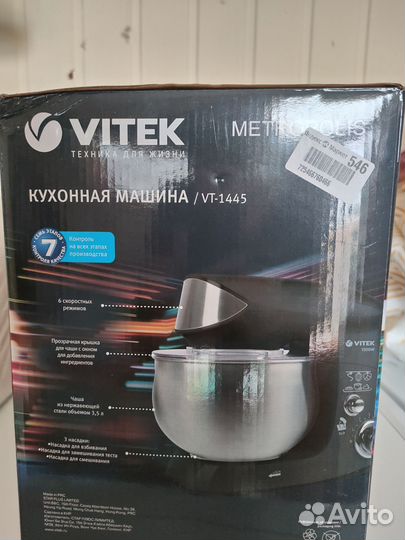 Кухонная машина vt 1445