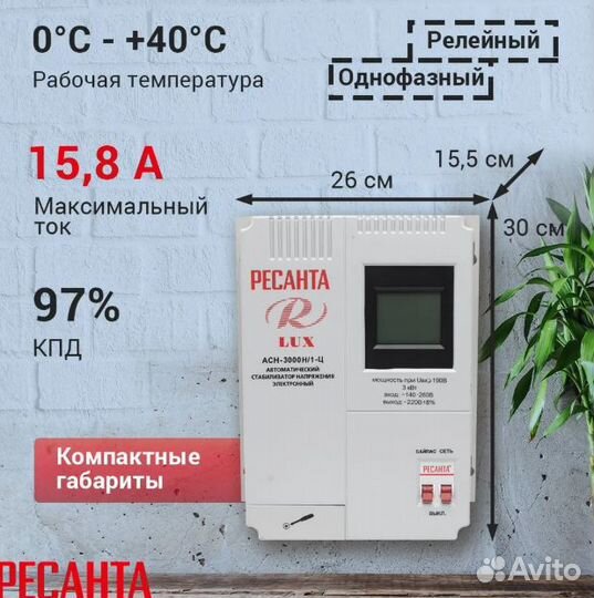 Стабилизатор Ресанта асн-3000Н/1-Ц Lux