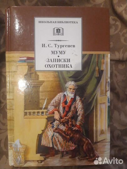 Книга Тургенев И.С.