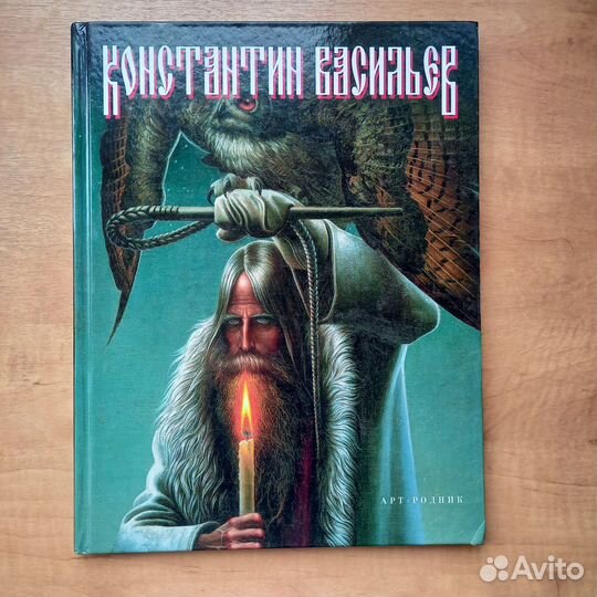 Константин Васильев (Арт родник)