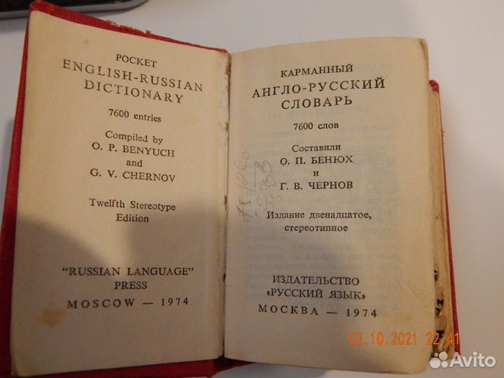 Англо русский словарь