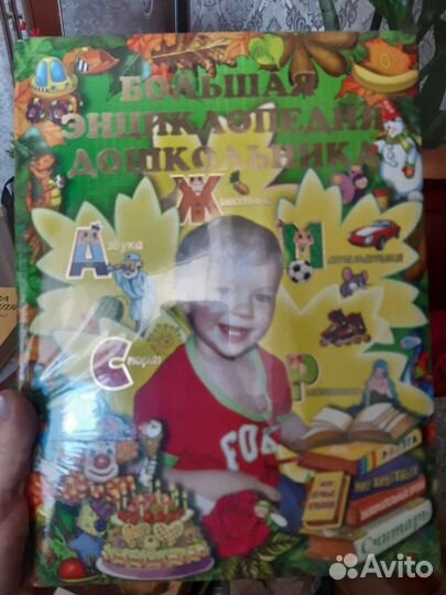 Энциклопедия для дошкольника
