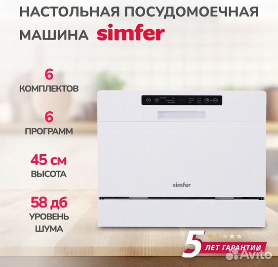 Новая настольная посудомоечная машина Simfer