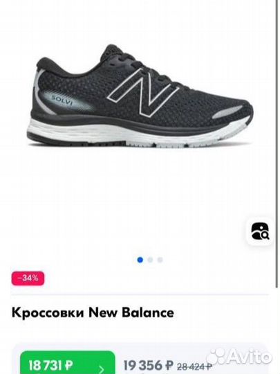 Кроссовки New Balance solvi