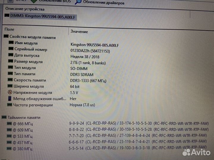 Оперативная память SO-dimm DDR3 2Гб 1333 мгц