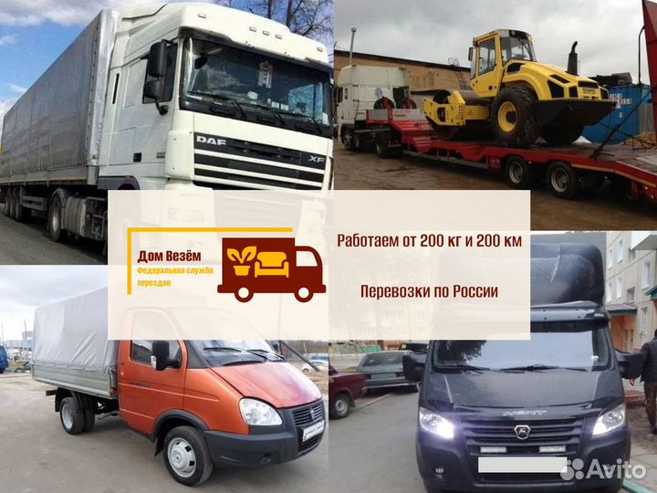 Грузоперевозки межгород от 300км, от 300кг