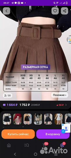 Юбка вельветовая