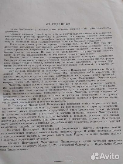 Популярная медицинская энциклопедия