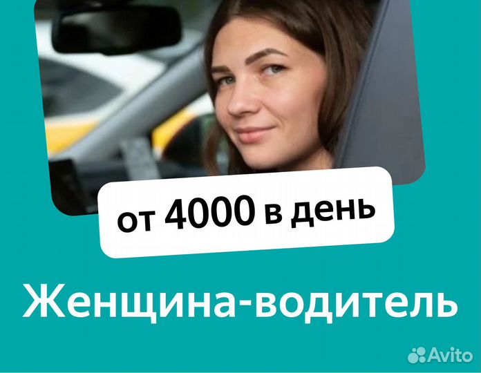 Водитель таакси на подработку (ищем женщин)