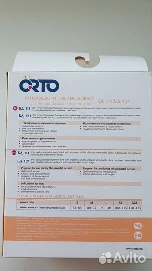 Бандаж для беременных и после родов
