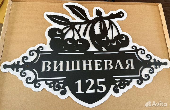 Указатель с адресом на дом