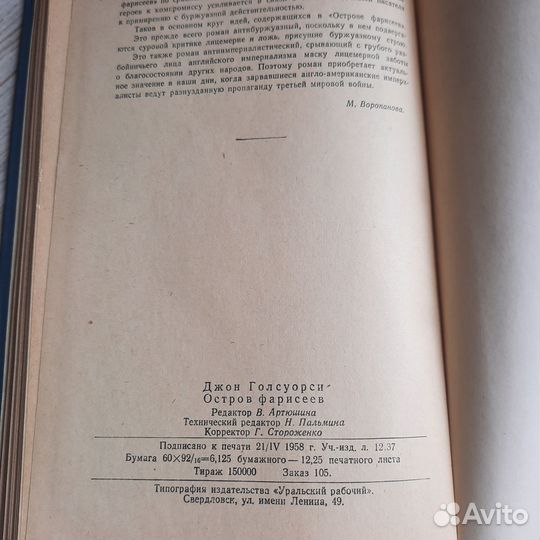 Остров фарисеев. Голсуорси. 1958 г