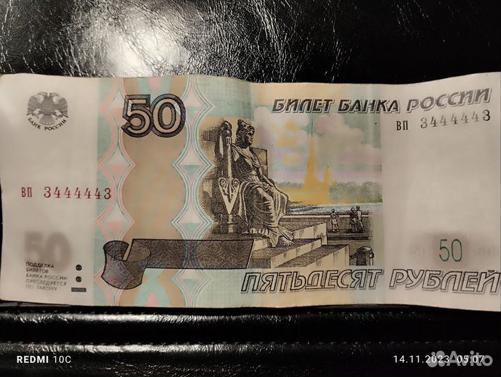 Банкнота, редкая, радар