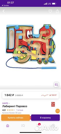 Деревянный лабиринт hape