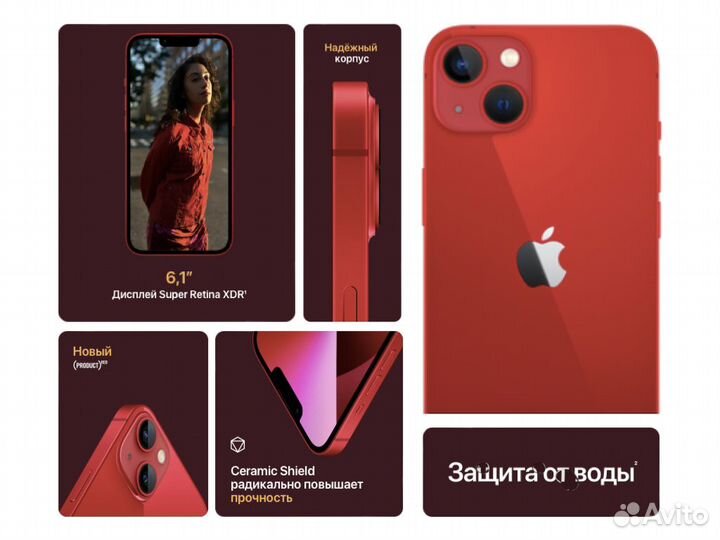 iPhone 13, 256 ГБ