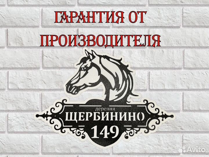 Адресная табличка