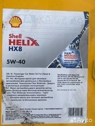 Моторное масло Shell Helix HX8 5W-30 / 209 л