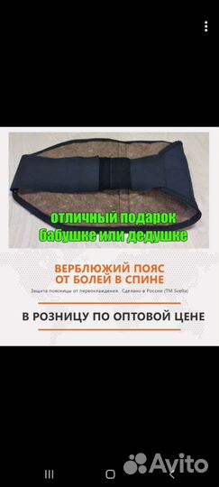 Верблюжий пояс от болей в спине SV25 новый