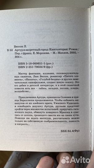 Книги Артур и минипуты