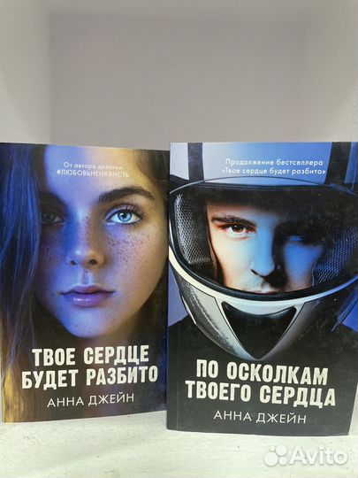 Книги анны Джейн