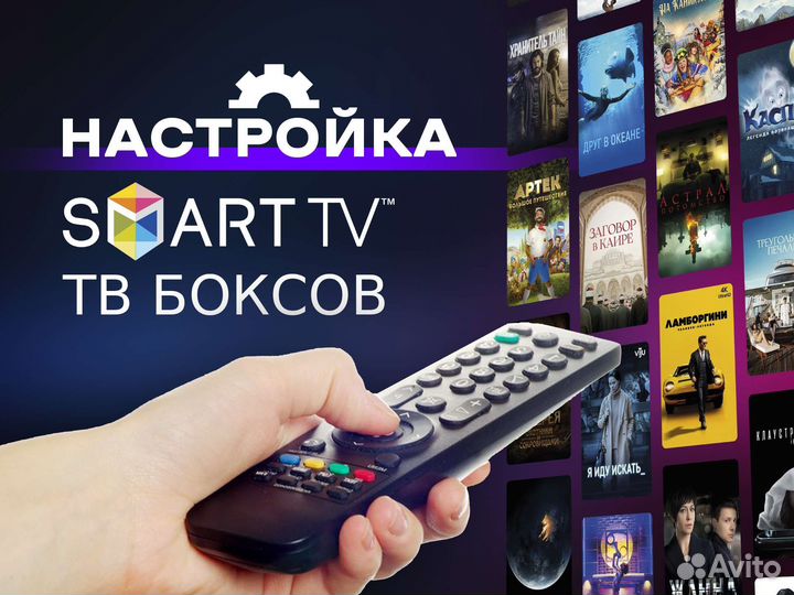 Настройка SMART TV телевизоров + Android TV