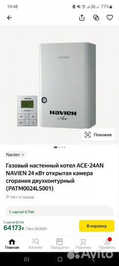 Газовый котел двухконтурный навьен на 240кв.м