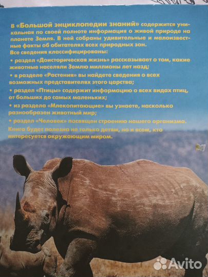 Большая энциклопедия знаний