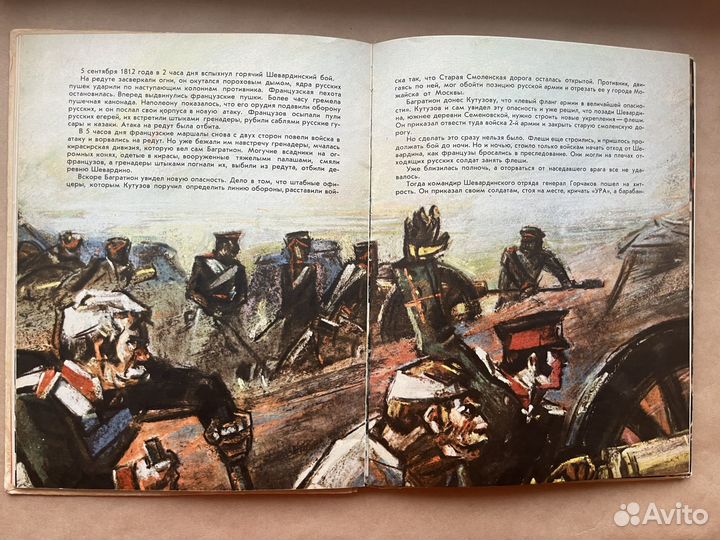 М.Брагин В грозную пору 1972год