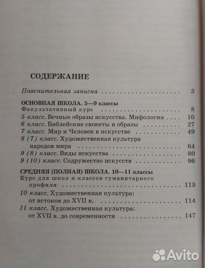 Программы по мхк 5-11 кл. Г.Данилова