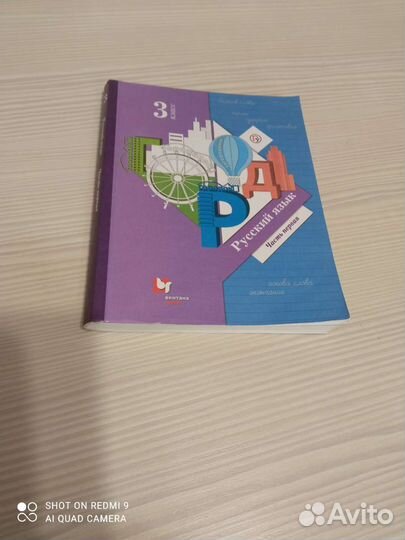 Русский язык учебник 3 класс, часть 1 ред. Иванов