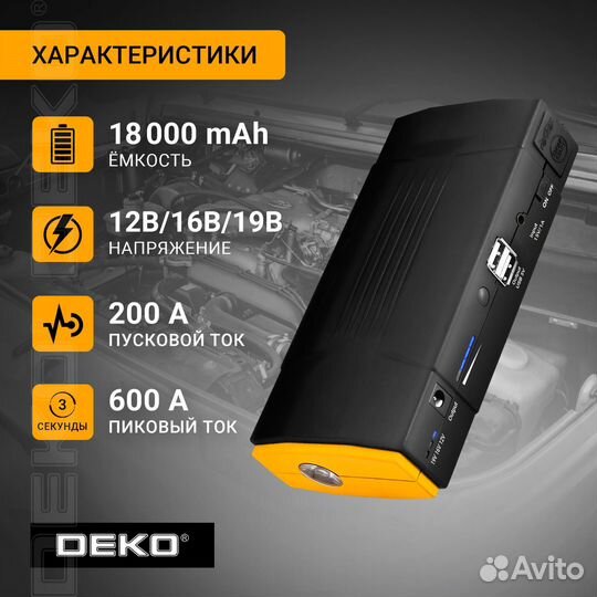 Пусковое устройство с аккумулятором Deko