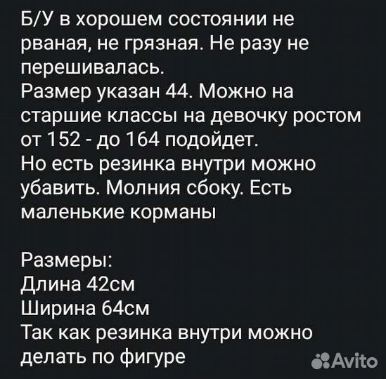 Школьная юбка