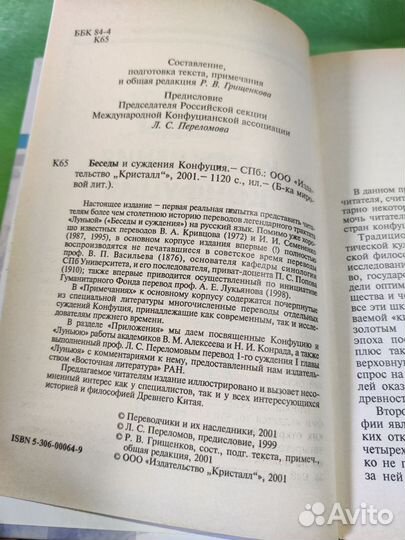 Конфуций. Беседы и суждения