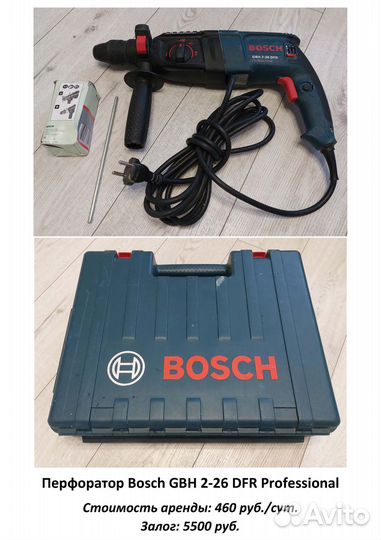 Аренда/прокат инструмента электроинструмента