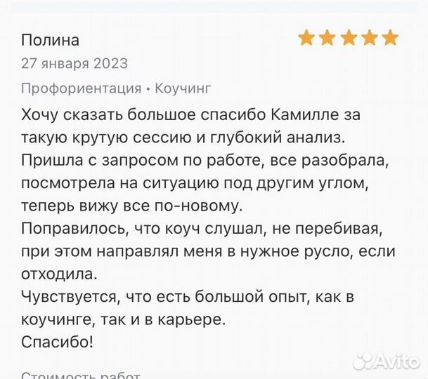 Коуч-сессия Онлайн. Коучинг