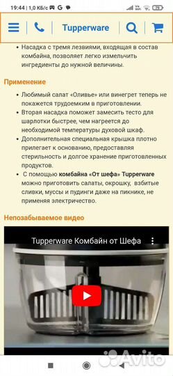 Кухонный комбайн tupperware