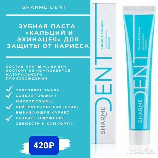 Эко зубная паста sharme dent