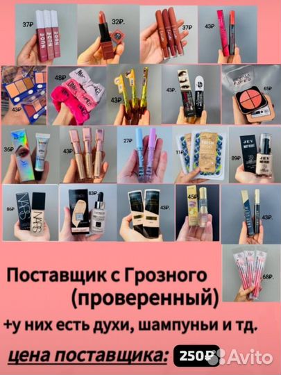 Поставщик косметики