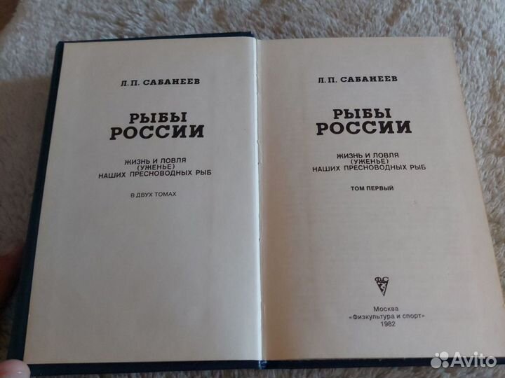 Книги Рыбы России в 2х томах