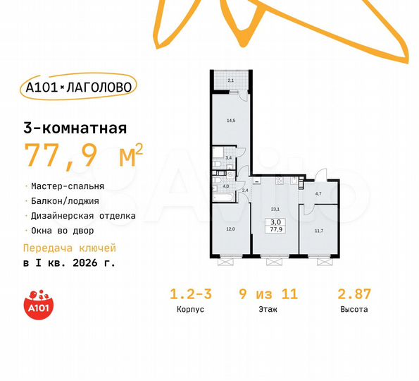 3-к. квартира, 77,9 м², 9/11 эт.