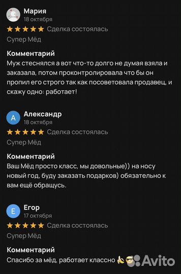 Чудо мед для мужчин 100 мл