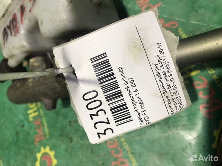 Главный тормозной цилиндр Byd F3 седан 1.6 2007