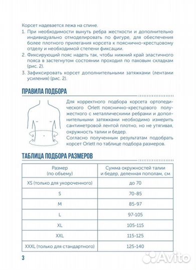 Корсет крестцово поясничный ортопедический orlett