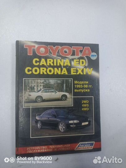 Книга Toyota ED exiv