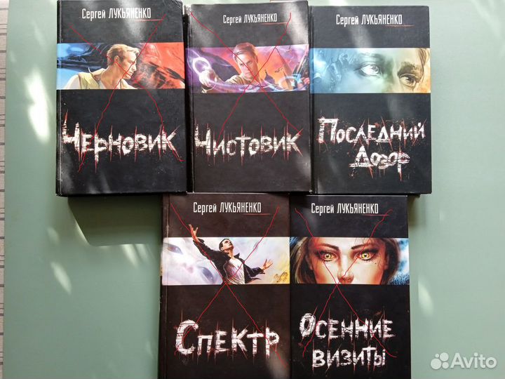 Книги лукьяненко осенние визиты. Дозоры Сергея Лукьяненко серия книг. Лукьяненко серия книг ночной дозор. Сергей Лукьяненко серия книг ночной дозор. Сергей Лукьяненко ночной дозор.