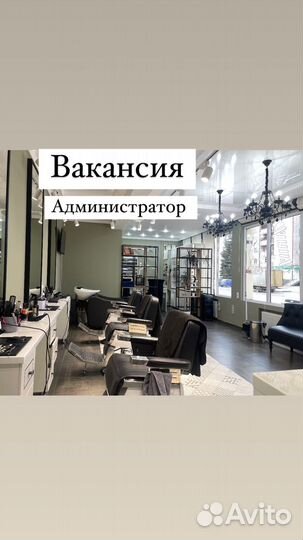 Администратор в барбершоп